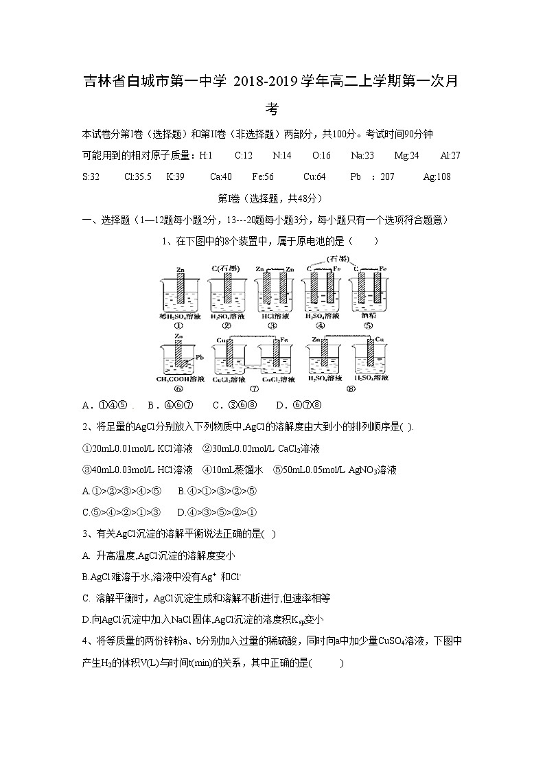 【化学】吉林省白城市第一中学2018-2019学年高二上学期第一次月考第1页