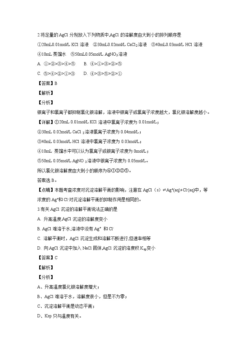 【化学】吉林省白城市第一中学2018-2019学年高二上学期第一次月考（解析版）第2页