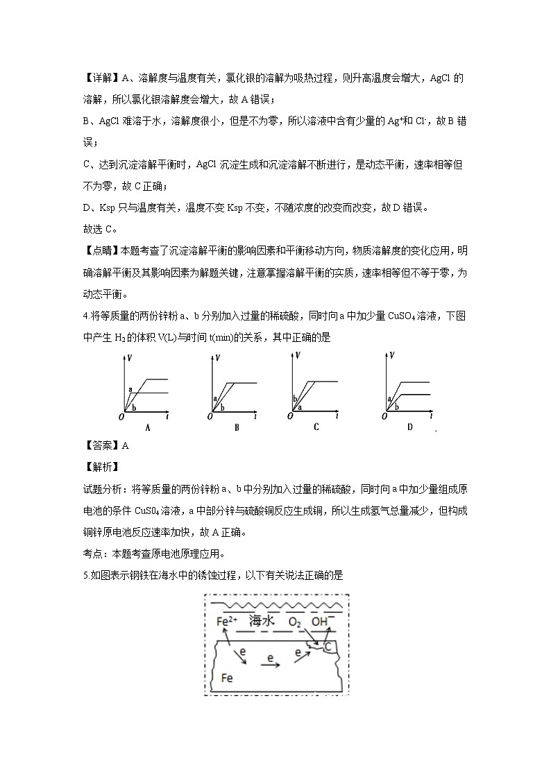 【化学】吉林省白城市第一中学2018-2019学年高二上学期第一次月考（解析版）第3页