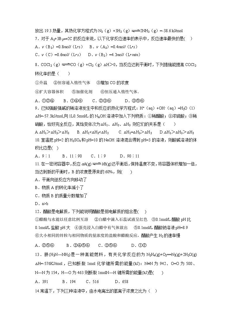 【化学】黑龙江省青冈县一中2018-2019学年高二10月月考（腾飞卷）02