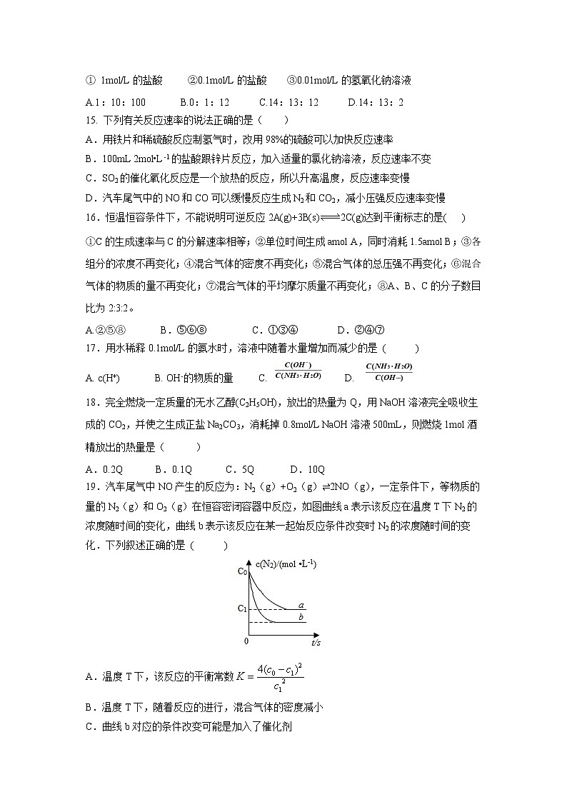 【化学】黑龙江省青冈县一中2018-2019学年高二10月月考（腾飞卷）03