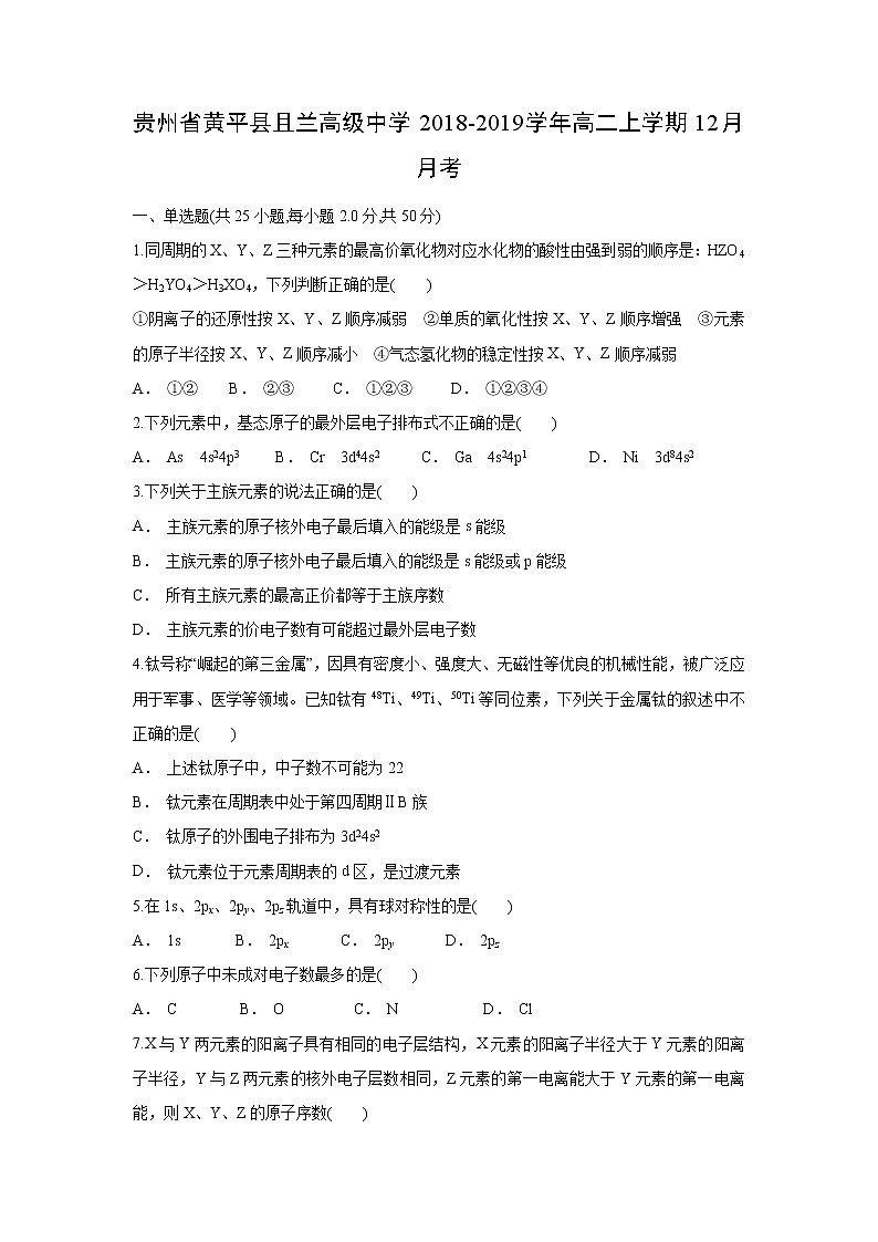 【化学】贵州省黄平县且兰高级中学2018-2019学年高二上学期12月月考 试卷01