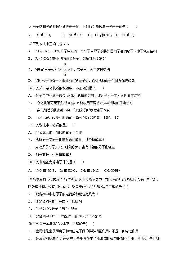 【化学】贵州省黄平县且兰高级中学2018-2019学年高二上学期12月月考 试卷03