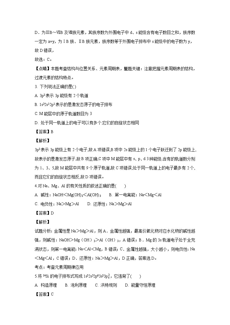 【化学】贵州省剑河县第二高级中学2018-2019学年高二上学期12月份考试（解析版）02