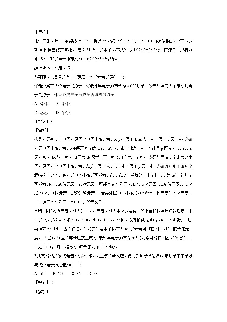 【化学】贵州省剑河县第二高级中学2018-2019学年高二上学期12月份考试（解析版）03