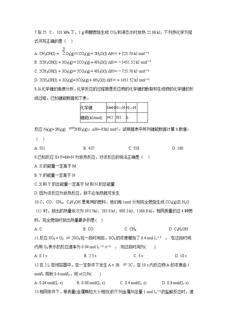 【化学】甘肃省武山县三中2018-2019学年高二上学期第一次月考 试卷02