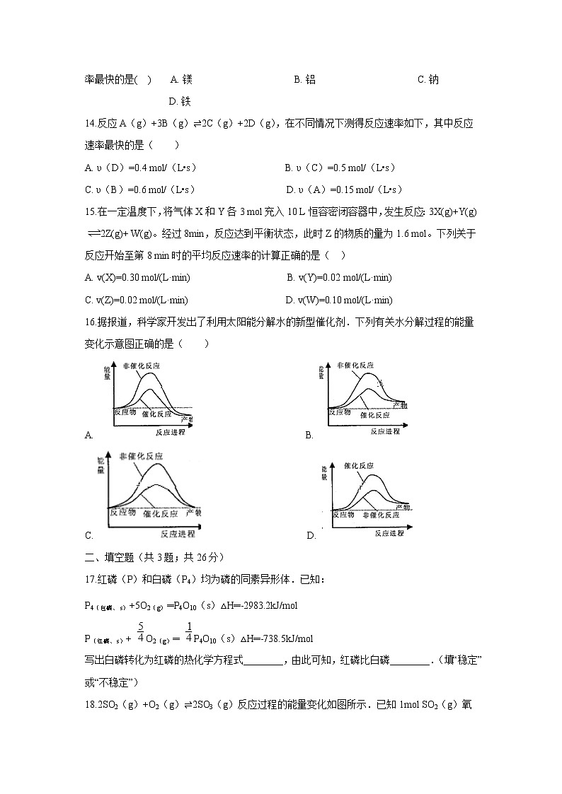 【化学】甘肃省武山县三中2018-2019学年高二上学期第一次月考 试卷03