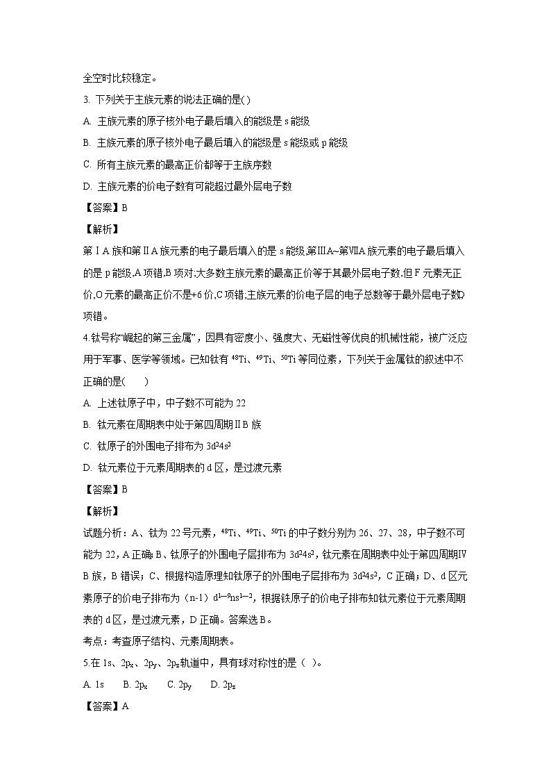【化学】贵州省黄平县且兰高级中学2018-2019学年高二上学期12月份考试(解析版)02