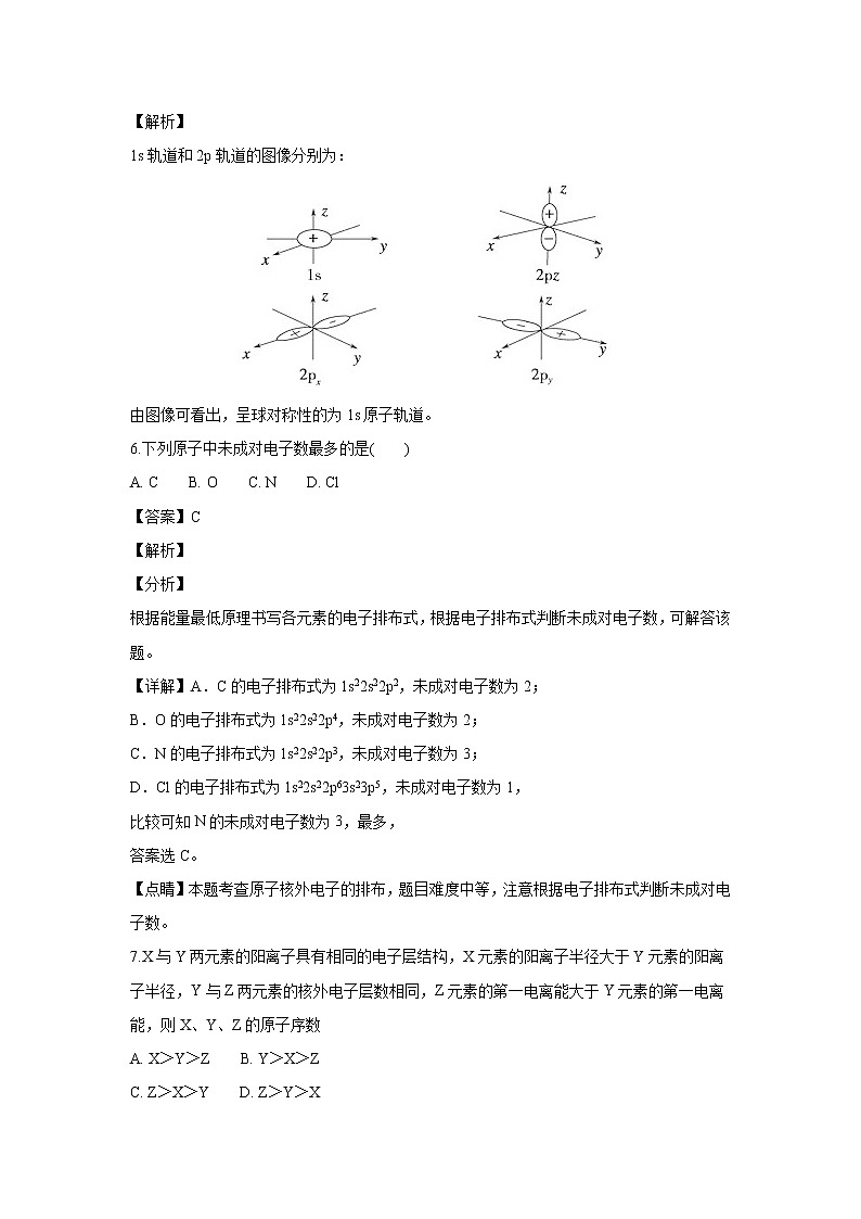【化学】贵州省黄平县且兰高级中学2018-2019学年高二上学期12月份考试(解析版)03