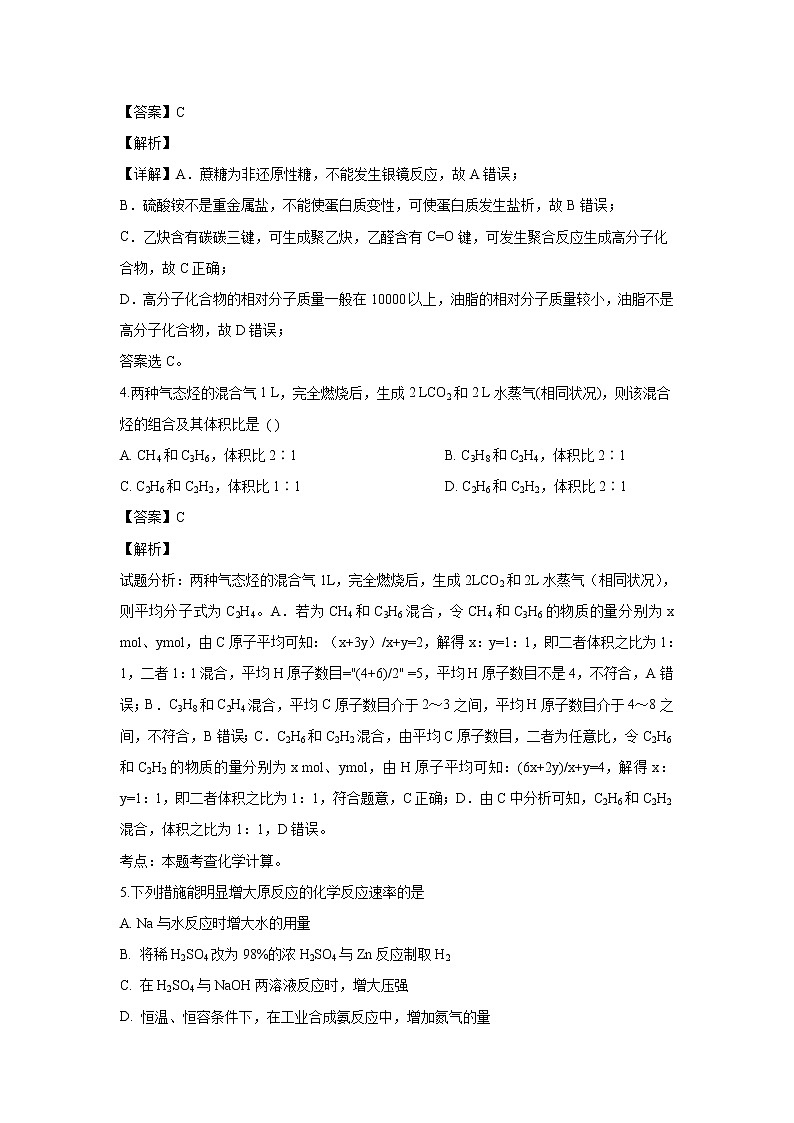 【化学】贵州省贵阳市第一中学2018-2019学年高二上学期第一次月考（解析版） 试卷02