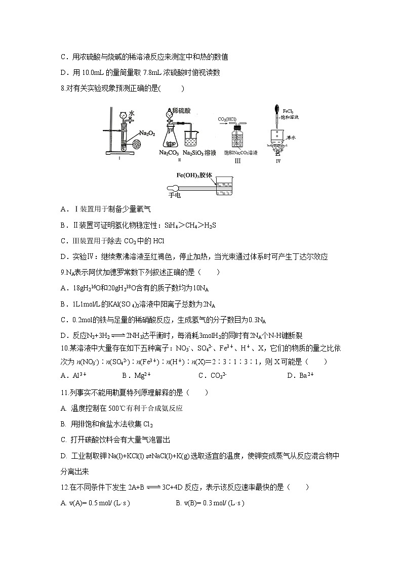 【化学】贵州省贵阳清镇北大培文学校2018-2019学年高二9月月考 试卷02