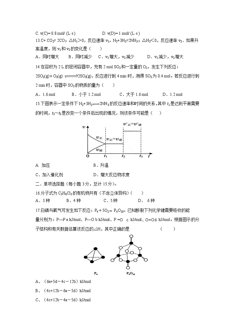 【化学】贵州省贵阳清镇北大培文学校2018-2019学年高二9月月考 试卷03