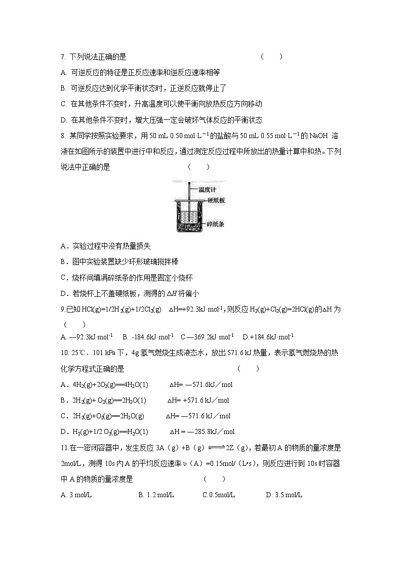 【化学】甘肃省武威第十八中学2018-2019学年高二上学期第一次月考 试卷02