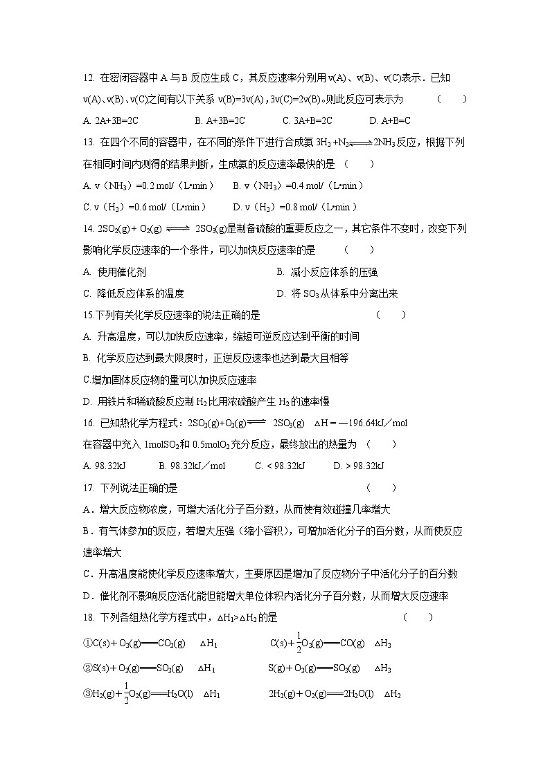 【化学】甘肃省武威第十八中学2018-2019学年高二上学期第一次月考 试卷03