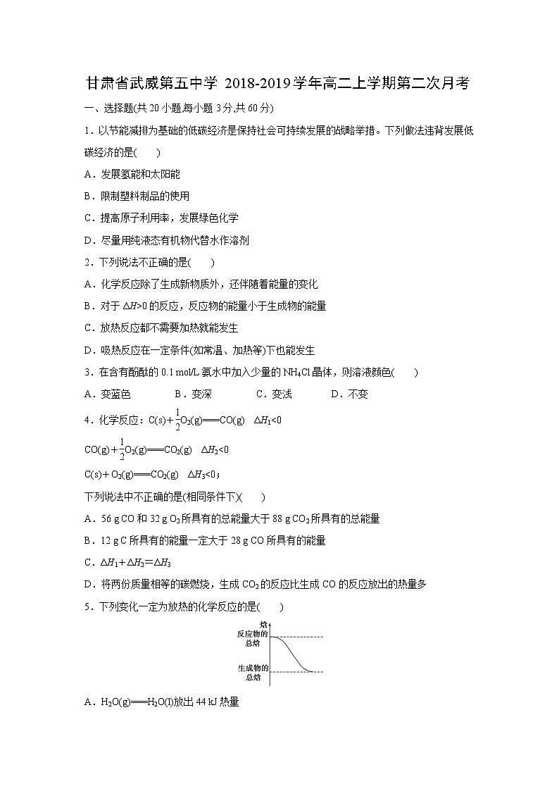 【化学】甘肃省武威第五中学2018-2019学年高二上学期第二次月考 试卷01