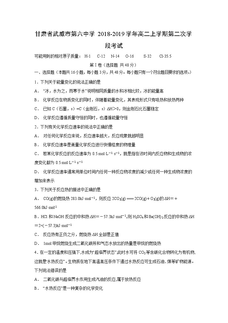 【化学】甘肃省武威市第六中学2018-2019学年高二上学期第二次学段考试01