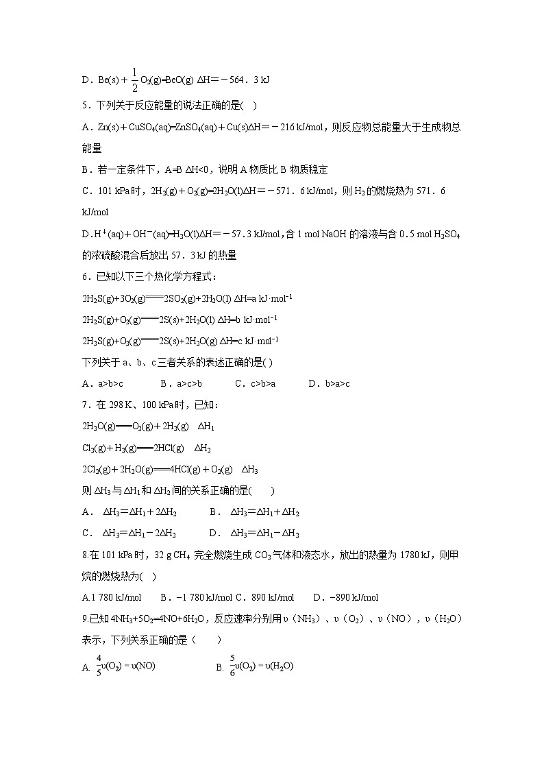 【化学】甘肃省武威市第六中学2018-2019学年高二上学期第一次阶段性复习过关考试第2页