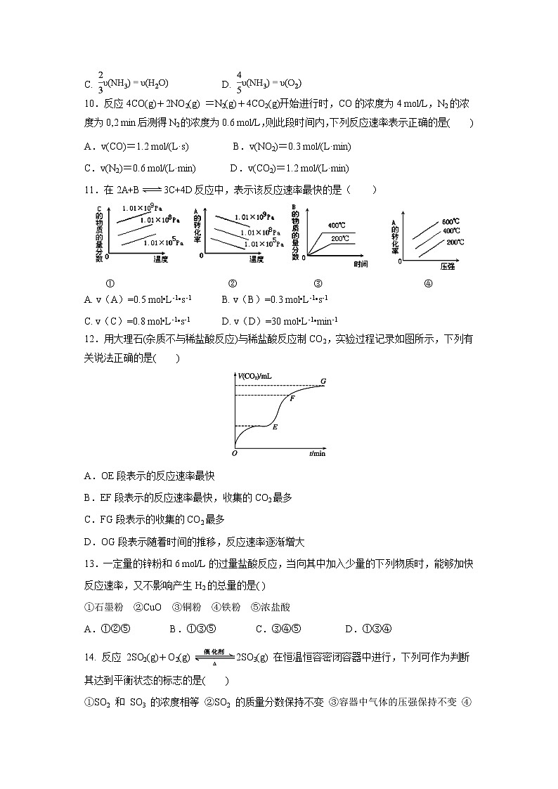 【化学】甘肃省武威市第六中学2018-2019学年高二上学期第一次阶段性复习过关考试第3页