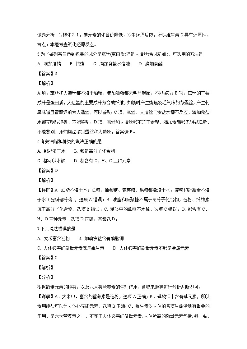 【化学】广东省佛山市第一中学2018-2019学年高二上学期第一次段考（文）试题（解析版）第2页