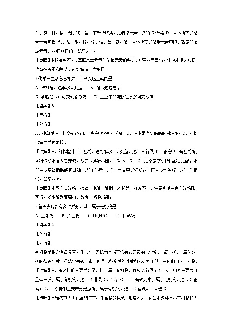 【化学】广东省佛山市第一中学2018-2019学年高二上学期第一次段考（文）试题（解析版）第3页