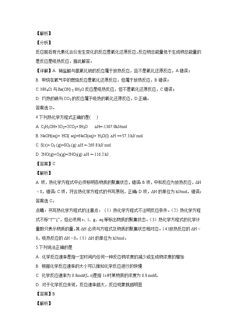 【化学】甘肃省武威市第十八中2018-2019学年高二上学期第一次月考（解析版） 试卷02
