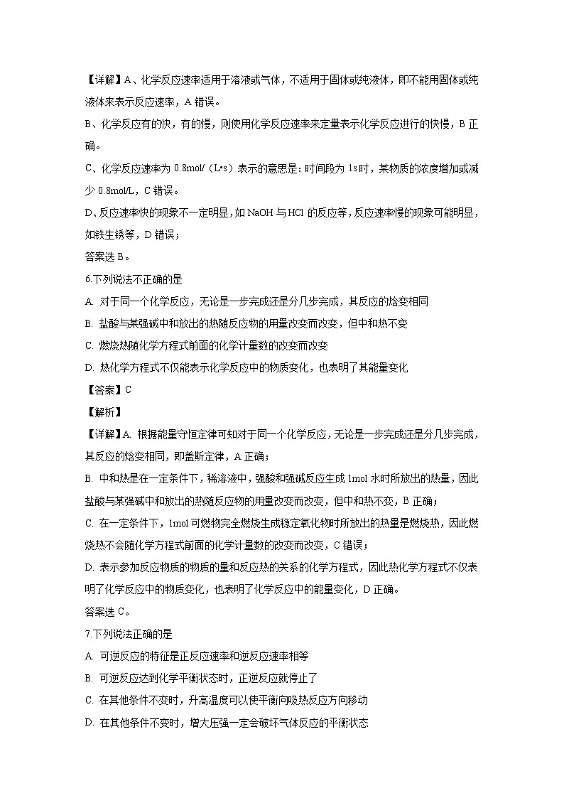 【化学】甘肃省武威市第十八中2018-2019学年高二上学期第一次月考（解析版） 试卷03