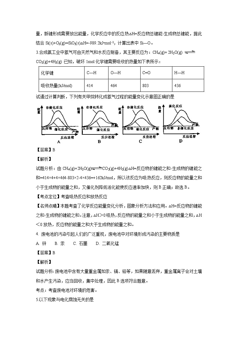 【化学】广东省惠州市惠东县惠东高级中学2018-2019学年高二上学期10月月考（解析版）第2页