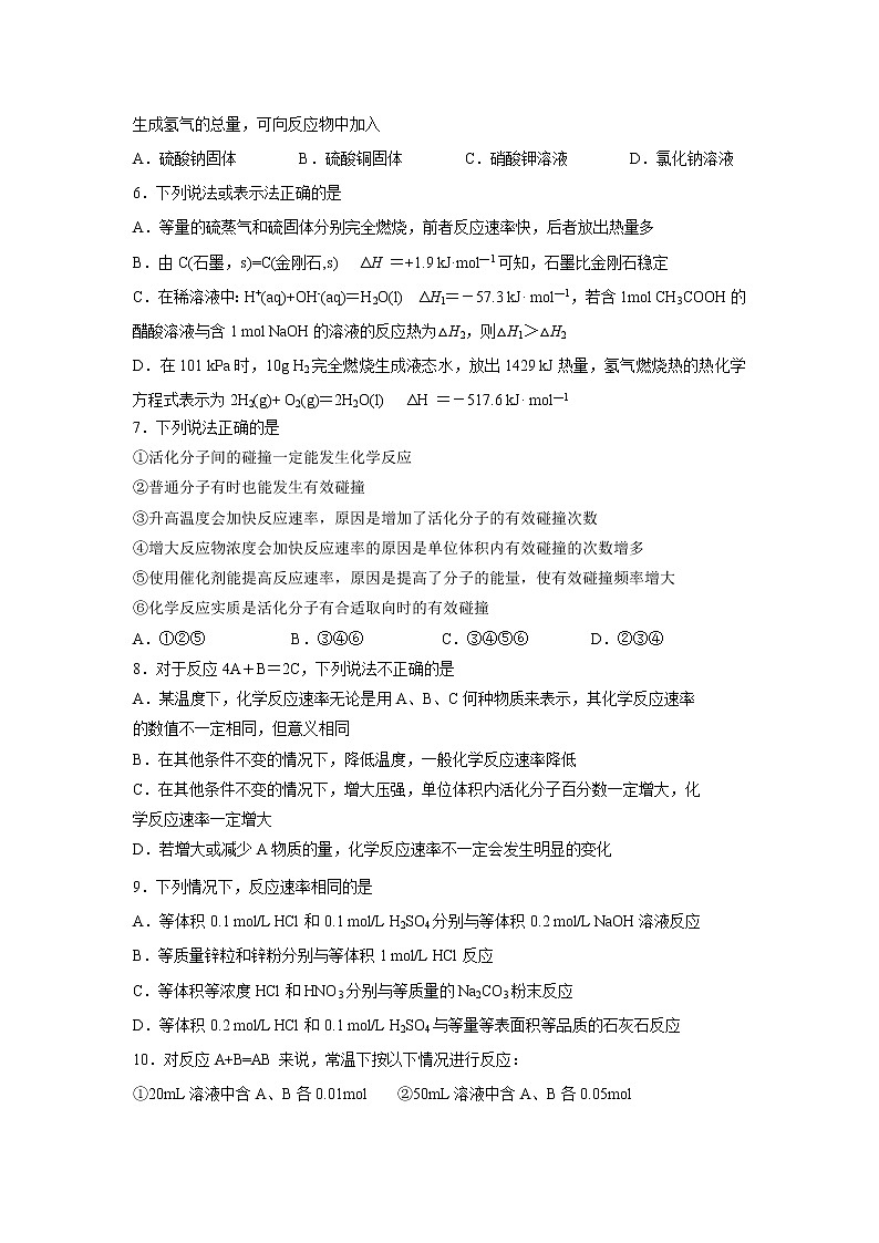 【化学】广东省佛山市第一中学2018-2019学年高二上学期第一次段考试题第2页