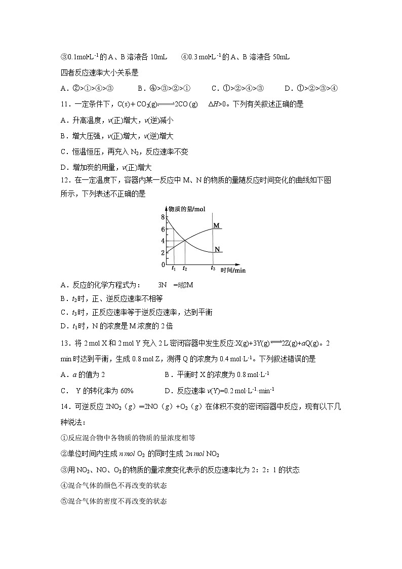 【化学】广东省佛山市第一中学2018-2019学年高二上学期第一次段考试题第3页