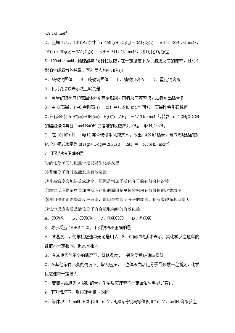 【化学】广东省佛山市第一中学2018-2019学年高二上学期第一次段考第2页