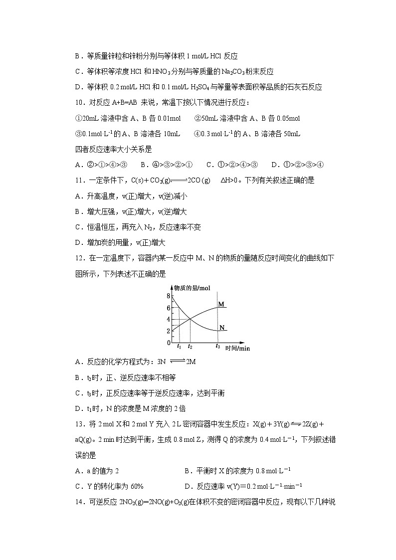 【化学】广东省佛山市第一中学2018-2019学年高二上学期第一次段考第3页