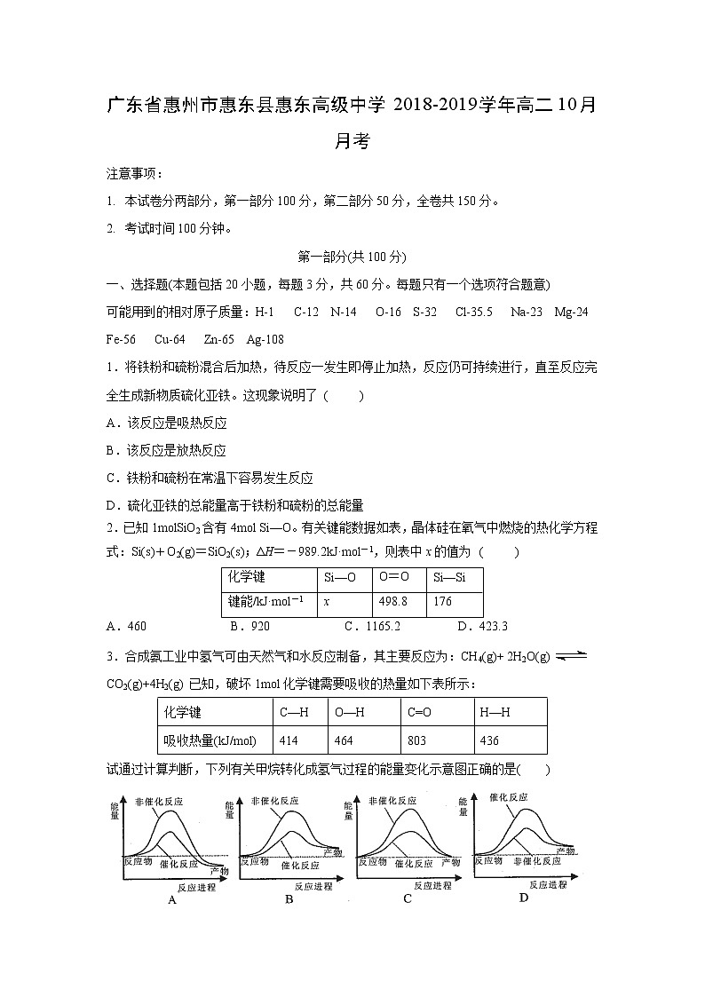 【化学】广东省惠州市惠东县惠东高级中学2018-2019学年高二10月月考第1页