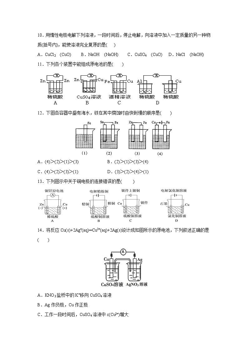【化学】广东省惠州市惠东县惠东高级中学2018-2019学年高二10月月考第3页