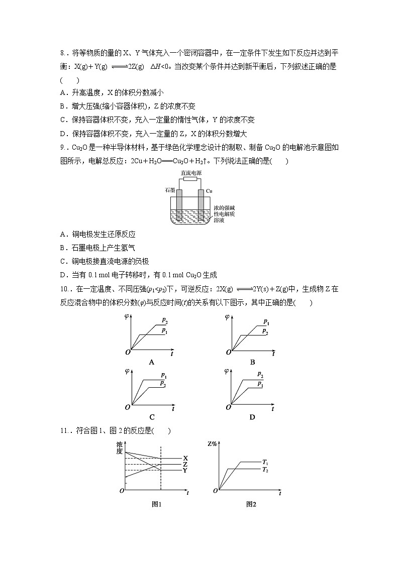 【化学】广东省惠州市惠东县惠东高级中学2018-2019学年高二11月月考第2页