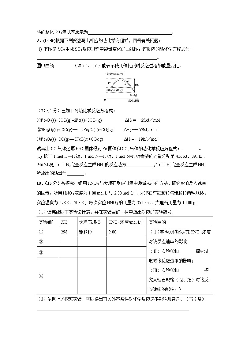 【化学】广东省江门市第二中学2018-2019学年高二10月月考 试卷03