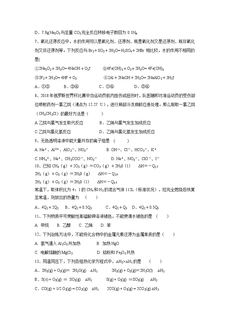 【化学】广东省揭阳市惠来县第一中学2018-2019学年高二上学期第一次阶段考试02