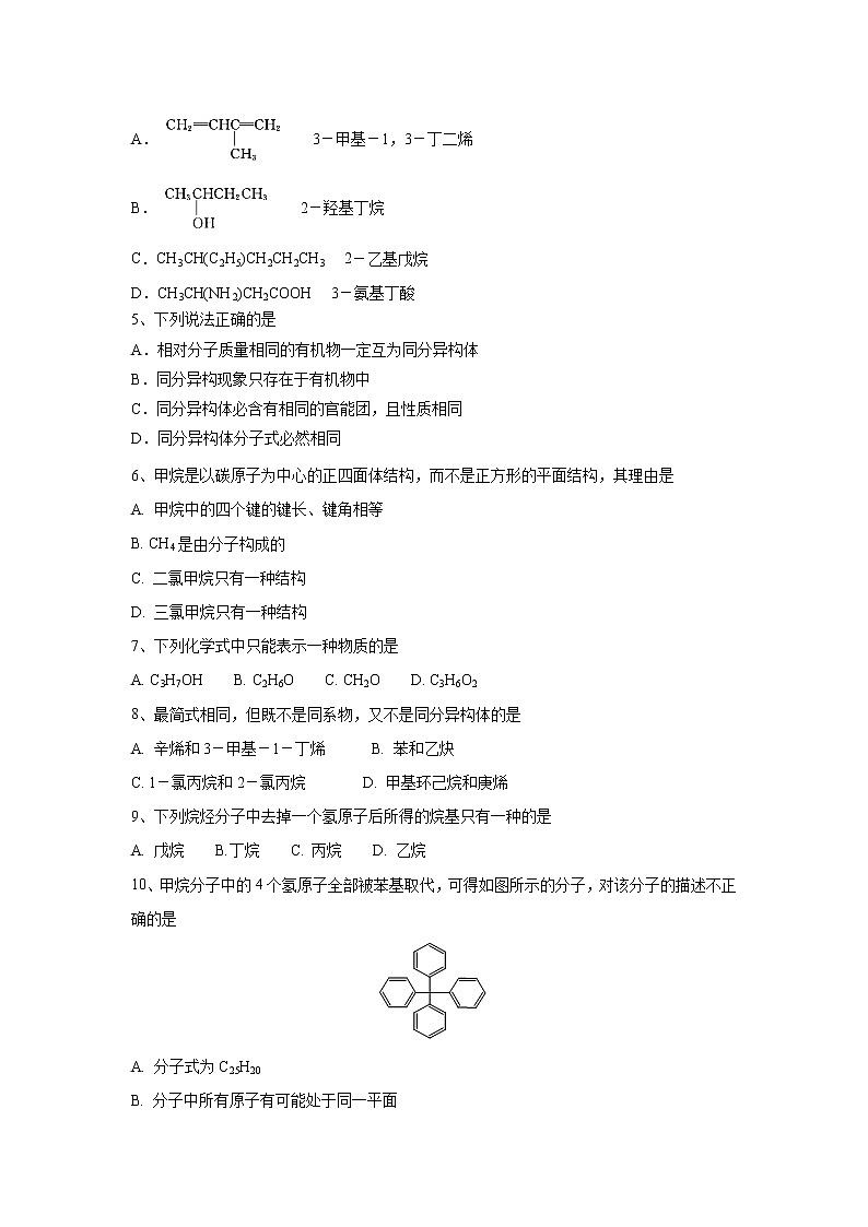 【化学】河北省衡水市安平中学2018-2019学年高二上学期第四次月考普通班第2页
