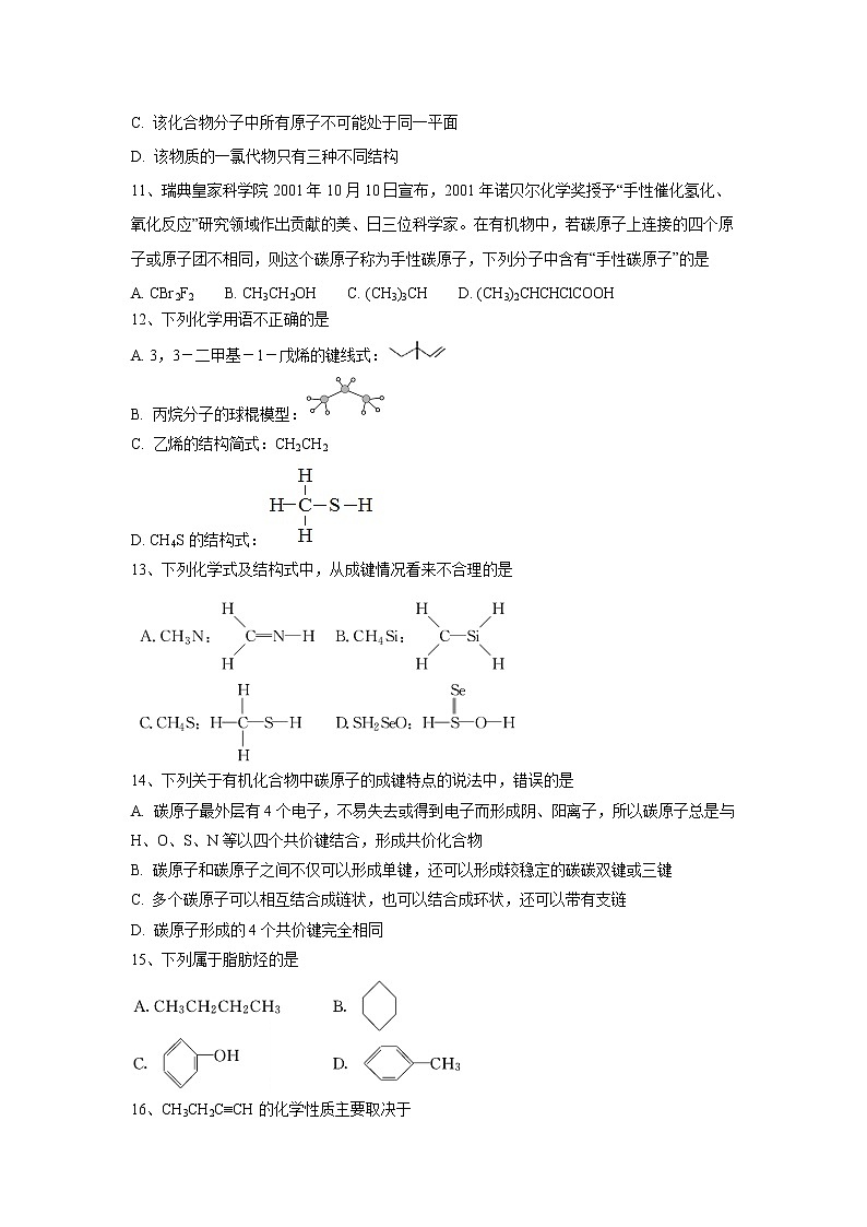 【化学】河北省衡水市安平中学2018-2019学年高二上学期第四次月考普通班第3页
