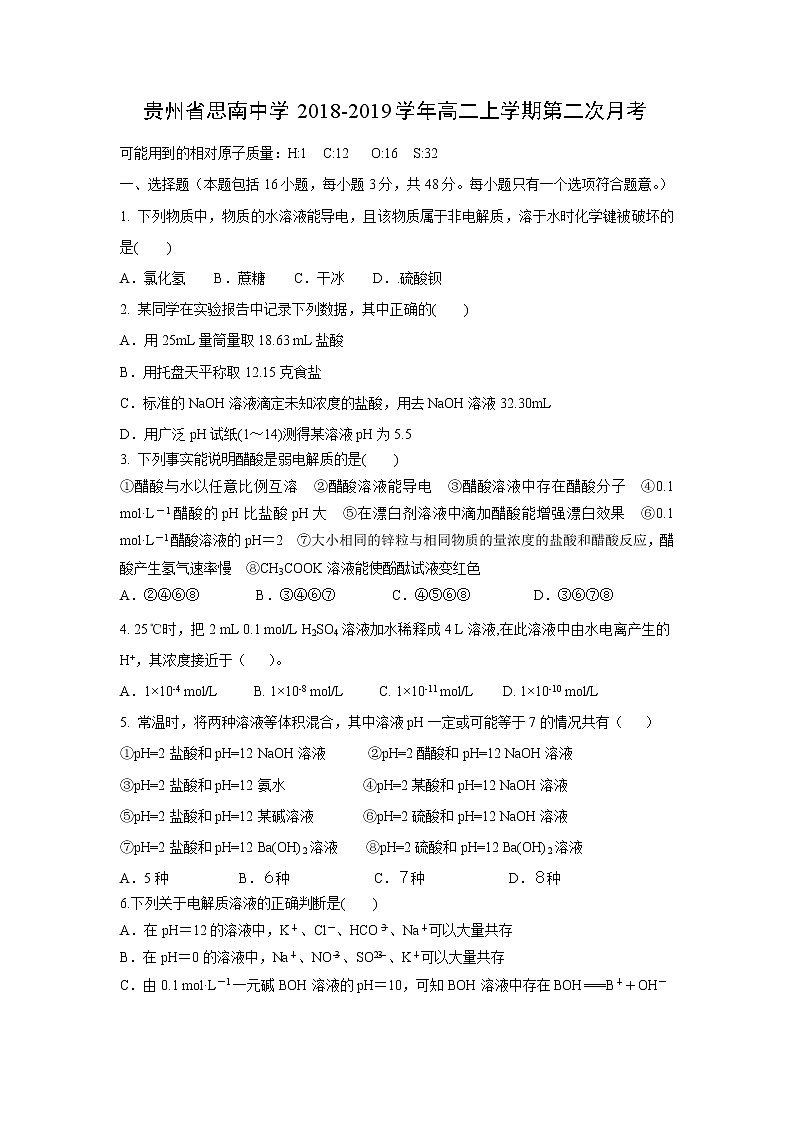 【化学】贵州省思南中学2018-2019学年高二上学期第二次月考 试卷01