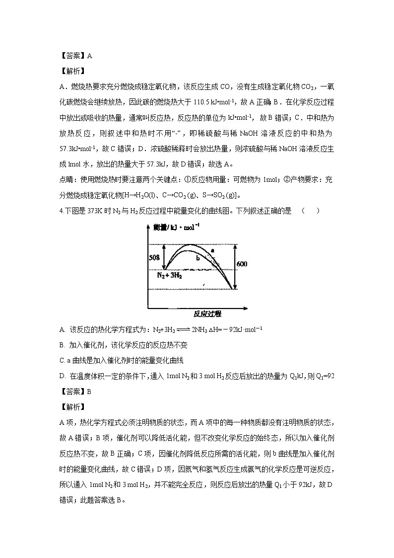【化学】贵州省铜仁市思南中学2018-2019学年高二上学期第一次月考(解析版) 试卷02