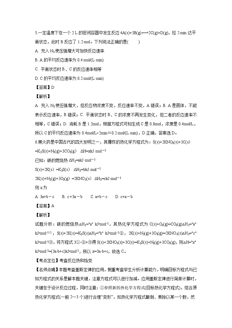 【化学】贵州省铜仁市思南中学2018-2019学年高二上学期第一次月考(解析版) 试卷03
