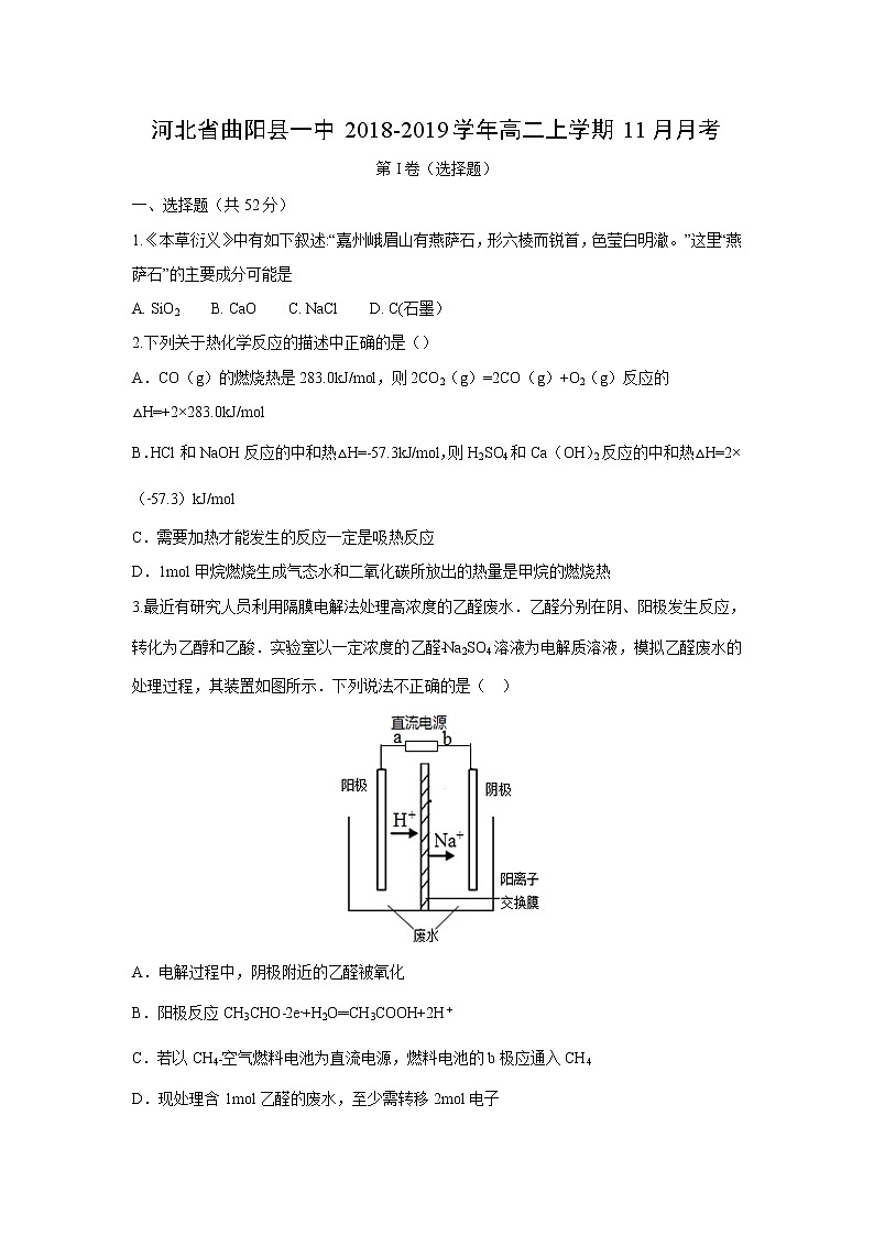 【化学】河北省曲阳县一中2018-2019学年高二上学期11月月考（解析版） 试卷01