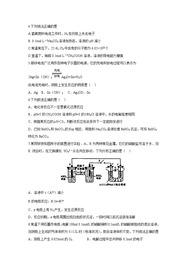 【化学】河北省曲阳县一中2018-2019学年高二上学期11月月考（解析版） 试卷02