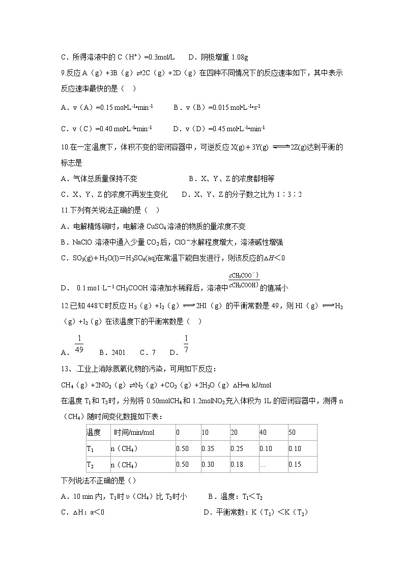 【化学】河北省曲阳县一中2018-2019学年高二上学期11月月考（解析版） 试卷03