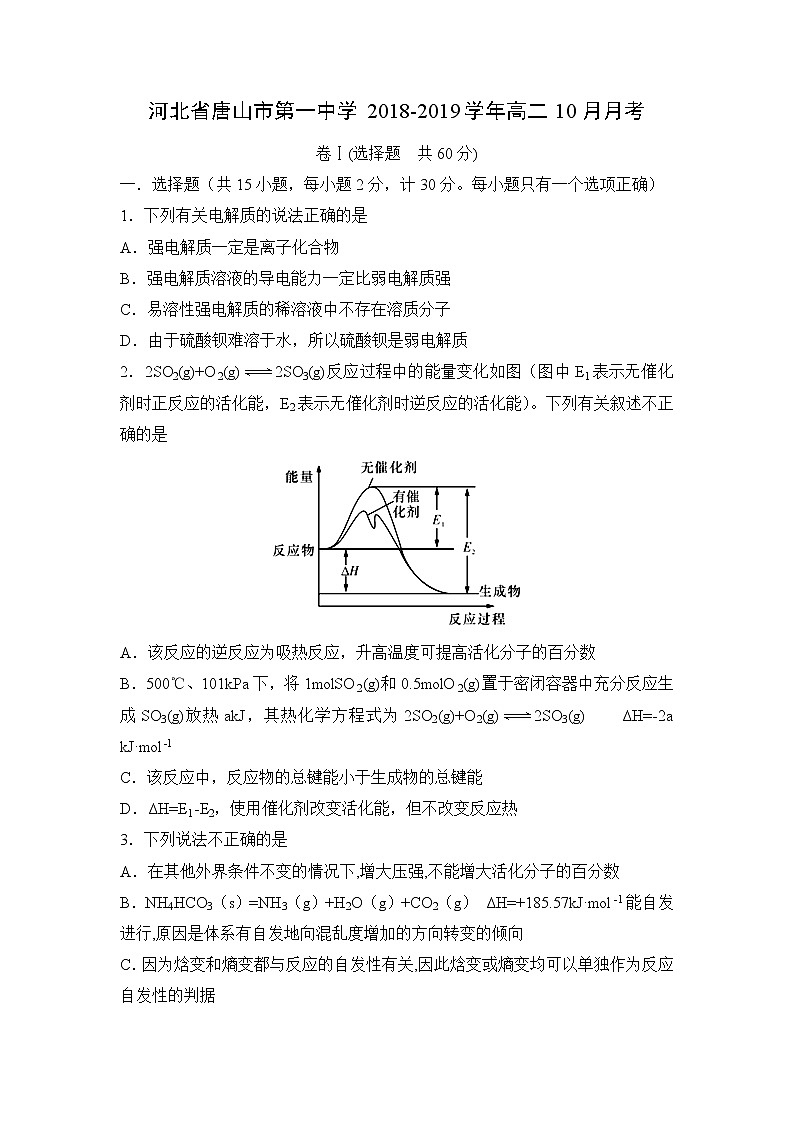 【化学】河北省唐山市第一中学2018-2019学年高二10月月考第1页