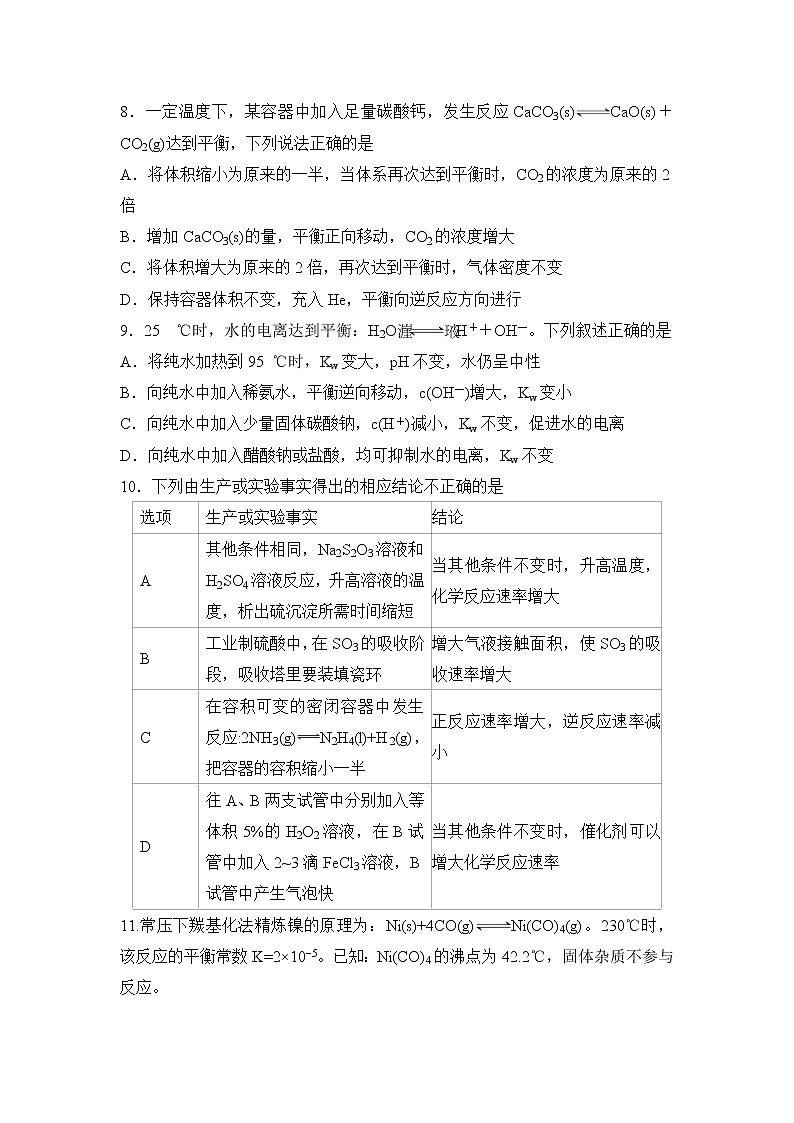 【化学】河北省唐山市第一中学2018-2019学年高二10月月考第3页