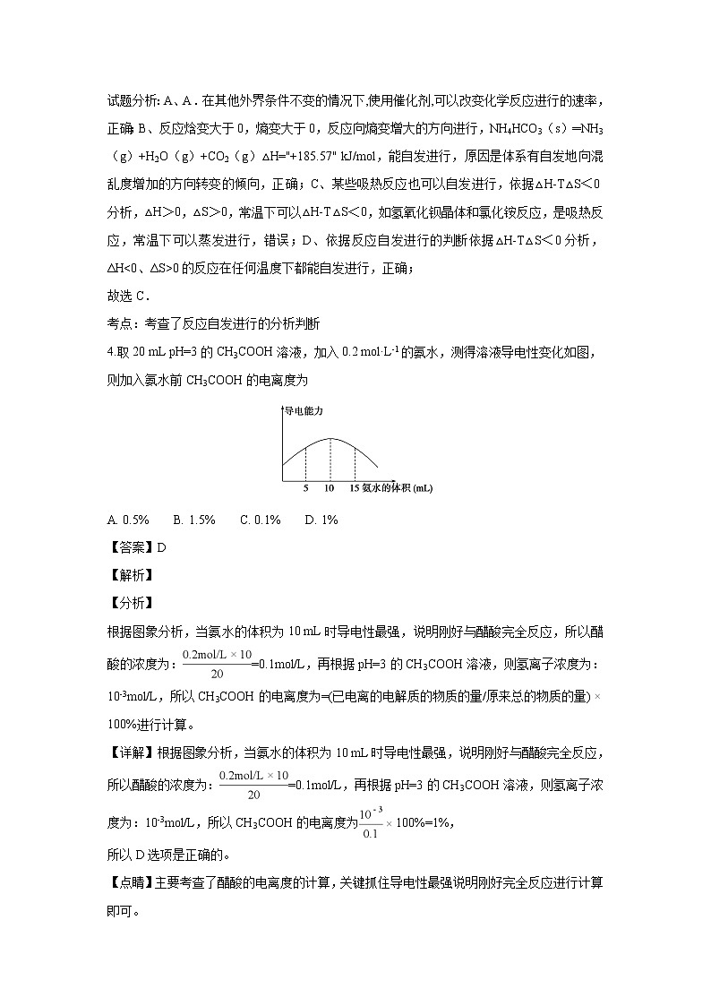 【化学】河北省唐山市第一中学2018-2019学年高二10月月考（解析版）第3页