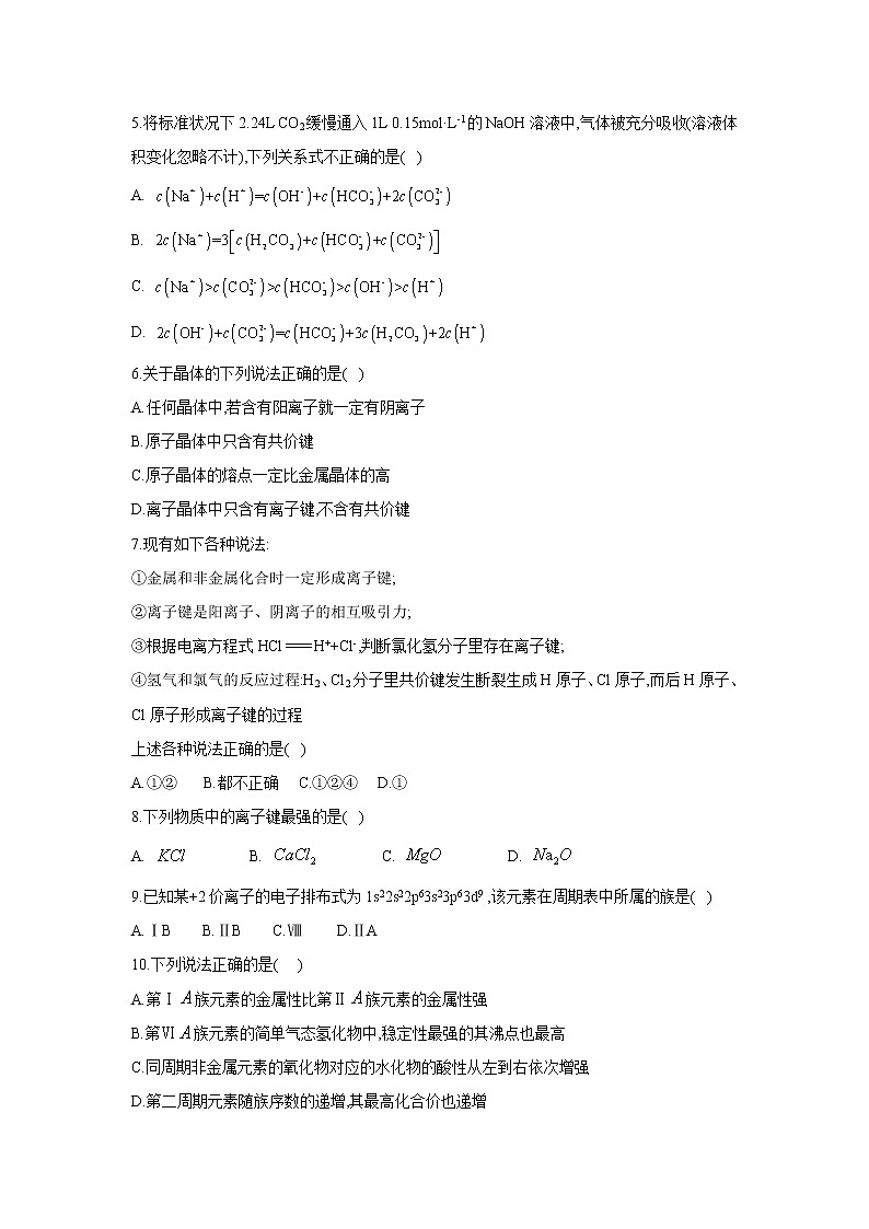 【化学】河北省曲周县一中2018-2019学年高二上学期12月月考（解析版）第2页
