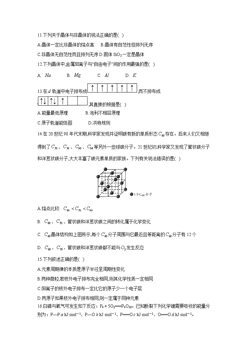【化学】河北省曲周县一中2018-2019学年高二上学期12月月考（解析版）第3页