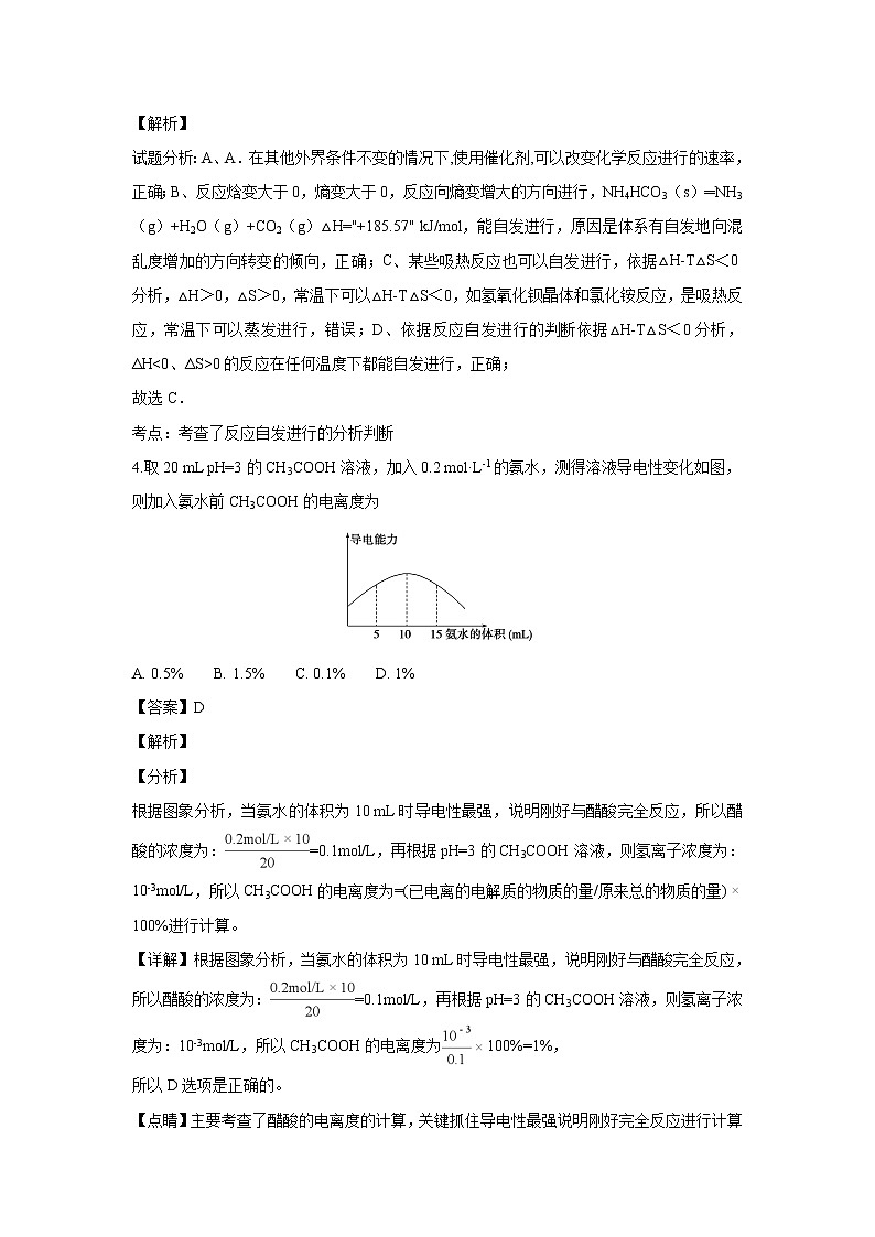 【化学】河北省唐山市第一中学2018-2019学年高二上学期10月月考（解析版）第3页
